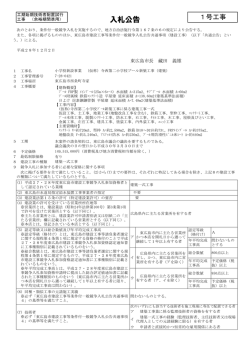 1号 7-28-421（仮称）寺西第二小学校プール新築工事（建築）(PDF