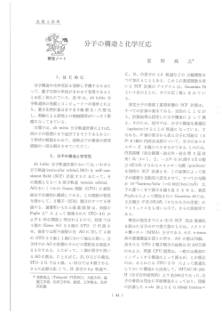 Page 1 1. は じ めに 分子構造や化学反応を理解し予測するにあた って