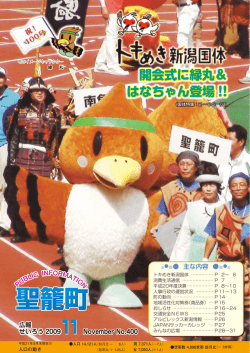 11月号 - 聖籠町トップページ