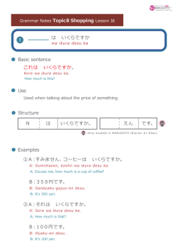 せつめい 「Topic2 わたし」 だい3か Grammar Notes Topic8 Shopping