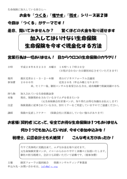 加入してはいけない生命保険 生命保険を今すぐ現金化する方法