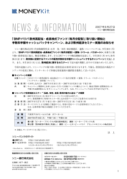 BNPパリバ欧州高配当・成長株式ファンド（毎月分配型）