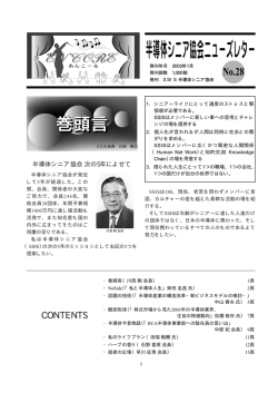 2003年1月 - 一般社団法人半導体産業人協会