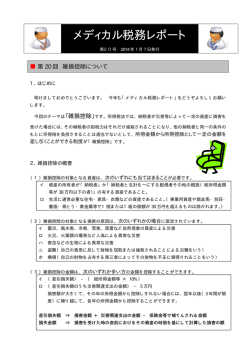 第20号 2014年1月7日発行 「雑損控除について」