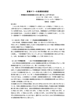 苗場タワーの長期財政展望 - 管理組合法人ファミール・ヴィラ苗場タワー