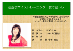 若返りボイストレーニング 歌で脳トレ