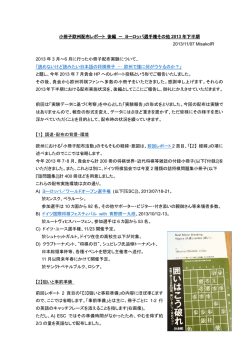 小冊子欧州レポート後編(PDFファイル