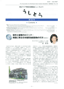 韓国に残る日本植民地建築物の行方 - 東北大学 東北アジア研究センター