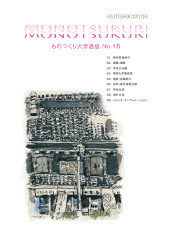01 - ものつくり大学