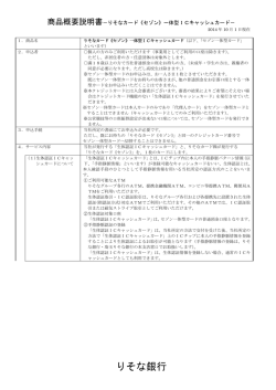 りそなカード《セゾン》一体型 ICキャッシュカード