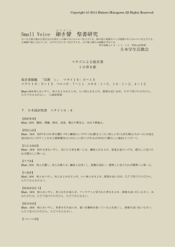 Small Voice 細き 聲 聖書研究