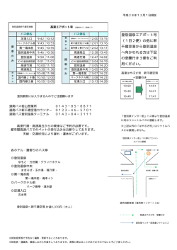 登別温泉エアポート号