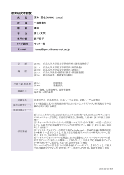 濱井潤也 - 新居浜工業高等専門学校