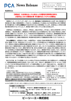 PCA消費税 - ピー・シー・エー株式会社