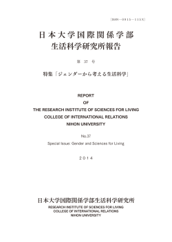 第 37 号 - 日本大学国際関係学部・短期大学部[三島校舎]