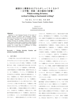 縦書きと横書きはどちらがしっくりくるか？ －文字種