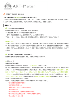 ARTIST GUIDE 画家ガイド アートメーターは絵の委託販売 - ART