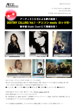 アニソン meets ロック!!!- 新木場Studio Coastにて開催決定！