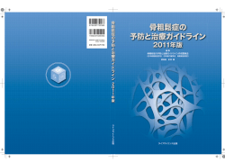 予防と治療ガイドライン2011年版