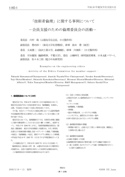 「技術者倫理」に関する事例について