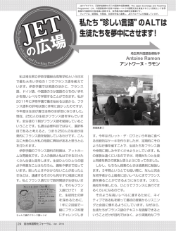 私たち&ldquo;珍しい言語&rdquo;のALTは 生徒たちを夢中にさせます！