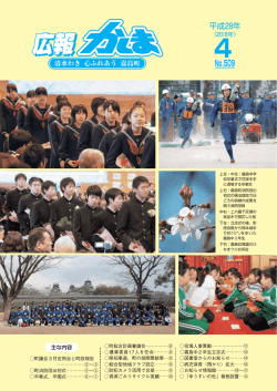 広報かしま平成28年4月号(PDF 約3MB)