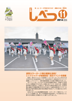 11月号 - 北海道 標津町