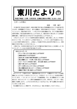 学校通信11月号