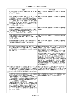 ご意見箱について(平成26年2月分)