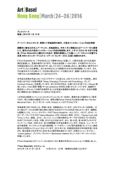 プレスリリース 香港 | 2016 年 1 月 13 日 アート