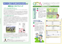 志村コーチのゴルフワンポイントレッスン