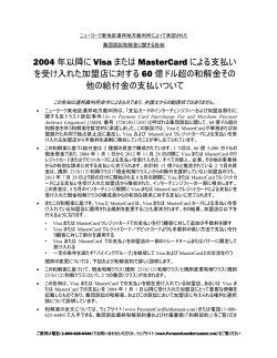 長文式告知 - Payment Card Settlement