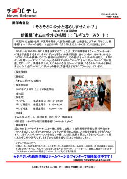 そろそろロボットと暮らしませんか？