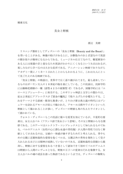 美女と野獣 渡辺美樹
