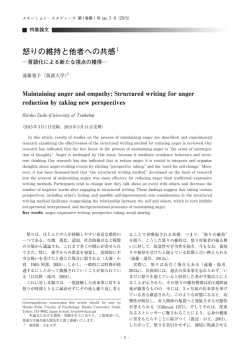 怒りの維持と他者への共感1