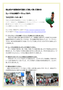 ミュージカル体験ワークショップから「赤毛のアン」ミニー・メイ役つかむ。
