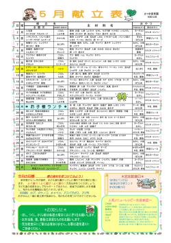 5月 - さつき保育園