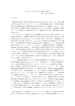 論文 - 日本国際経済学会