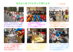 なかよしまつりに行って来たよ