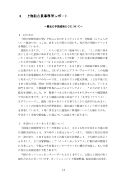 3. 上海駐在員事務所レポート