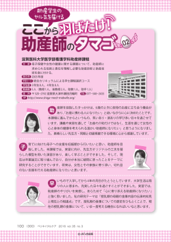 助産師の - 滋賀医科大学