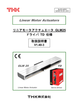 ﾘﾆｱﾓｰﾀｱｸﾁｭｴｰﾀ GLM25-CE &hArr; ﾄﾞﾗｲﾊﾞ TD 仕様 取扱説明書 Ver1.40-3