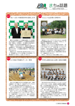 P20～21 まちの話題 [PDFファイル／1.05MB]