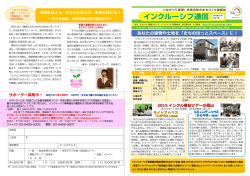あなたの建物や土地を「まちのほっとスペース」に！