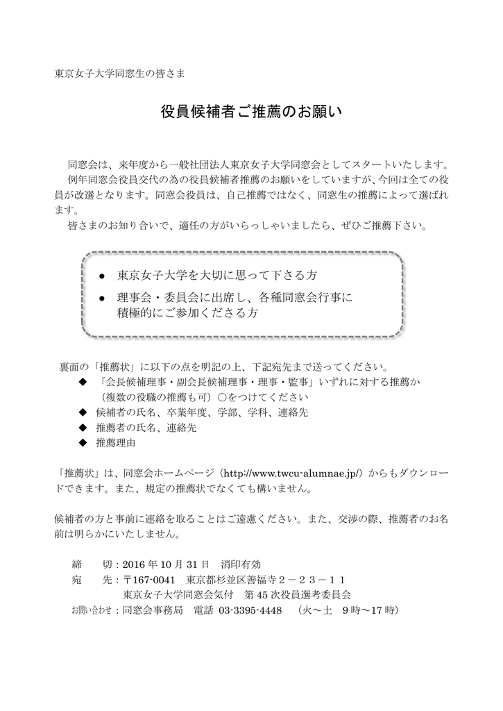 役員候補者ご推薦のお願い