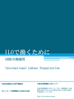 電子パンフレット「ILOで働くために」