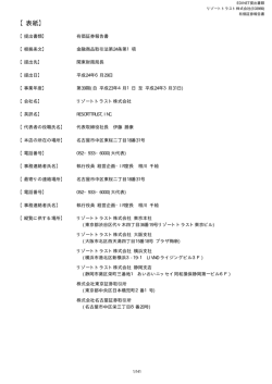 表紙 - リゾートトラスト