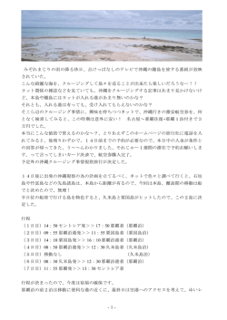 沖縄旅行by匿名希望