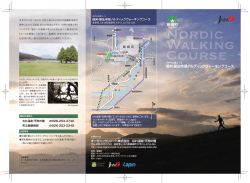 信州・霊仙寺湖ノルディックウォーキングコース