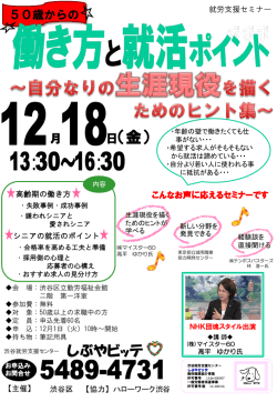 50歳からの働き方と就活ポイント